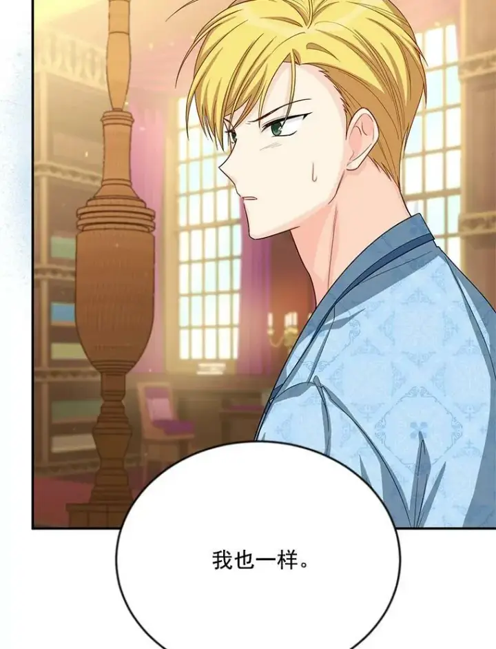 漫画《虚名的公爵之妻》54.公主出马第71张图