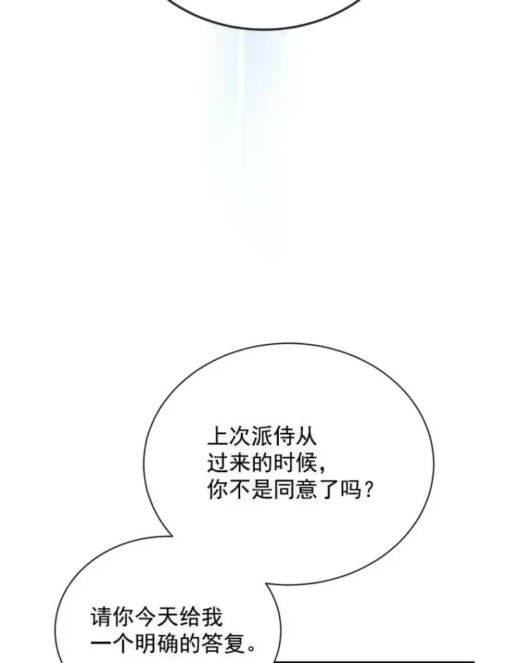 漫画《虚名的公爵之妻》54.公主出马第72张图