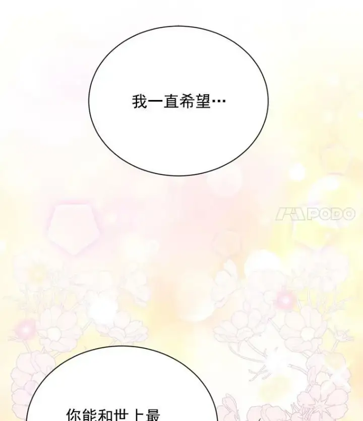 漫画《虚名的公爵之妻》55.巾帼不让须眉第11张图