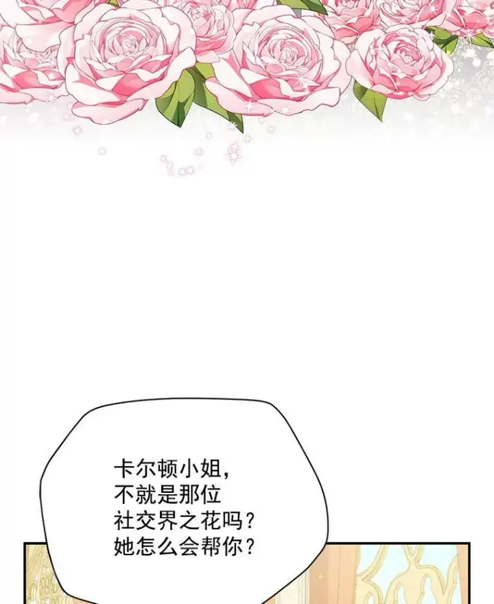 漫画《虚名的公爵之妻》55.巾帼不让须眉第35张图