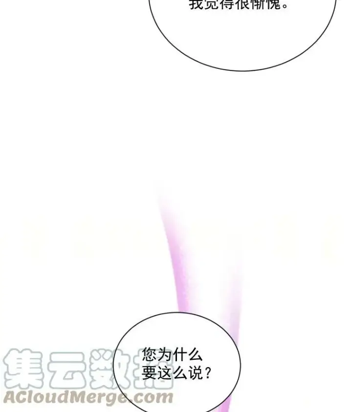 漫画《虚名的公爵之妻》55.巾帼不让须眉第46张图