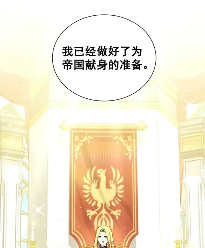 漫画《虚名的公爵之妻》55.巾帼不让须眉第54张图