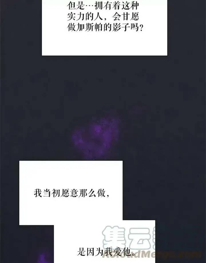 漫画《虚名的公爵之妻》55.巾帼不让须眉第73张图