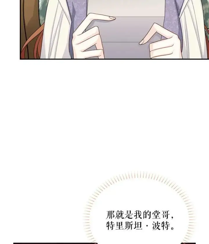 漫画《虚名的公爵之妻》55.巾帼不让须眉第78张图