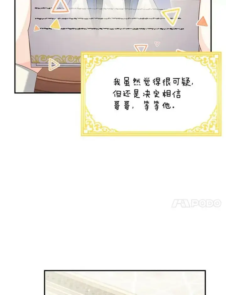漫画《虚名的公爵之妻》55.巾帼不让须眉第84张图