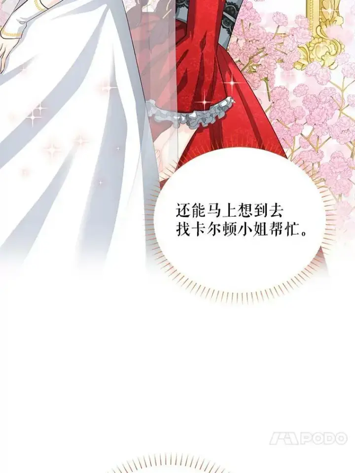 漫画《虚名的公爵之妻》55.巾帼不让须眉第87张图