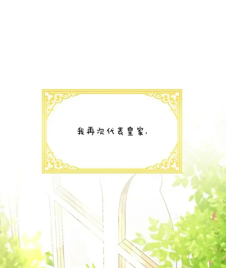 漫画《虚名的公爵之妻》55.巾帼不让须眉第96张图
