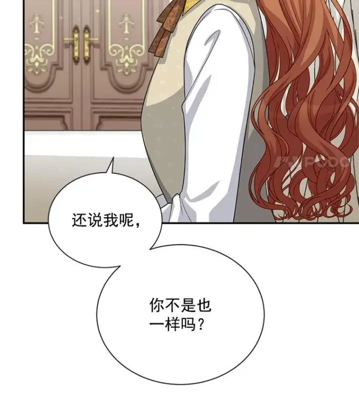 漫画《虚名的公爵之妻》56.我不喜欢你生病第15张图