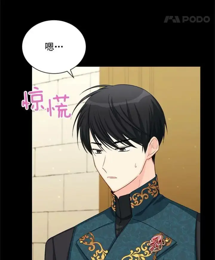 漫画《虚名的公爵之妻》56.我不喜欢你生病第26张图