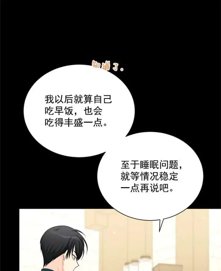 漫画《虚名的公爵之妻》56.我不喜欢你生病第32张图