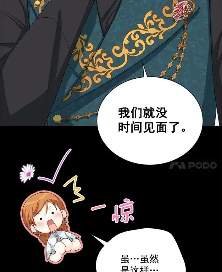漫画《虚名的公爵之妻》56.我不喜欢你生病第36张图