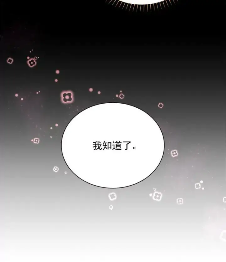 漫画《虚名的公爵之妻》56.我不喜欢你生病第45张图