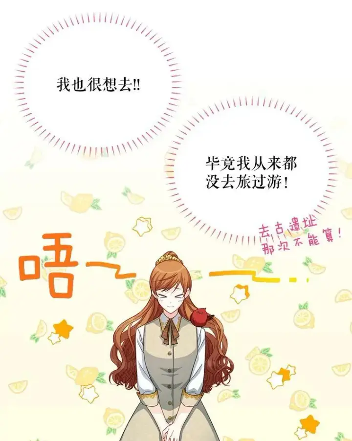 漫画《虚名的公爵之妻》56.我不喜欢你生病第69张图
