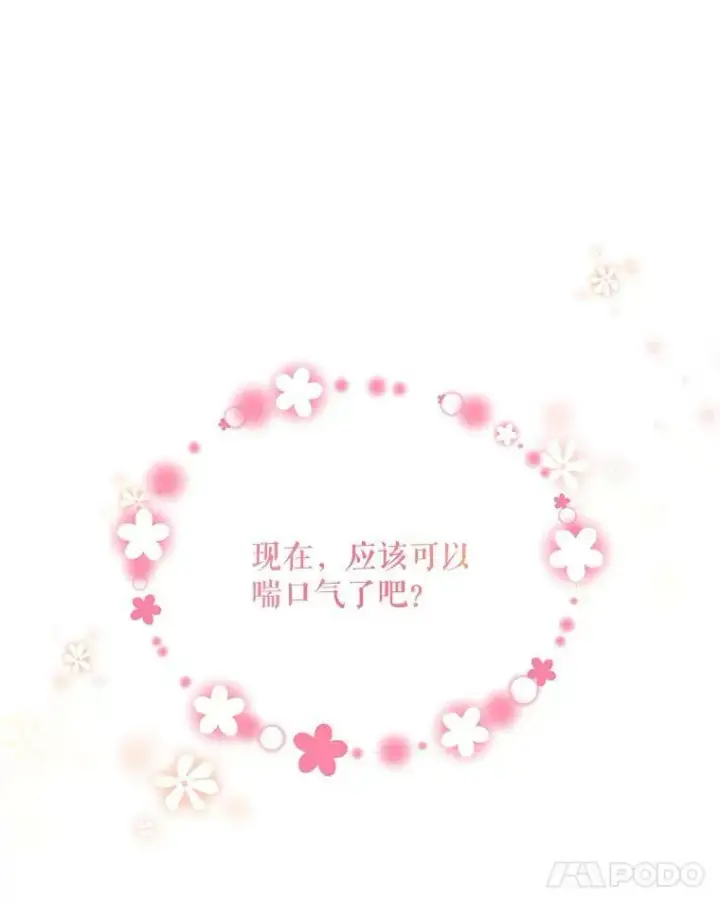 漫画《虚名的公爵之妻》56.我不喜欢你生病第74张图