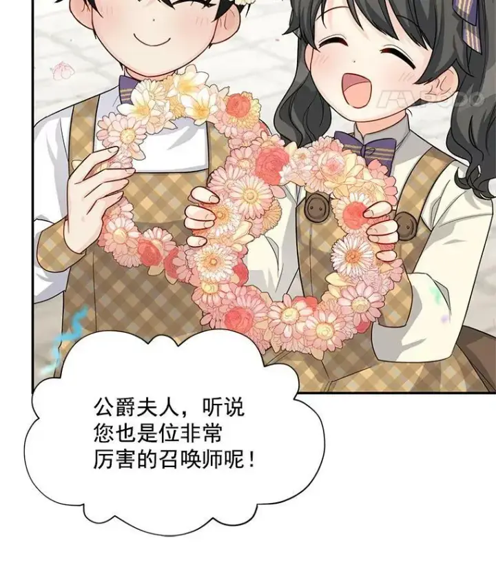 漫画《虚名的公爵之妻》56.我不喜欢你生病第93张图