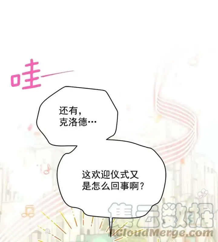 漫画《虚名的公爵之妻》56.我不喜欢你生病第94张图