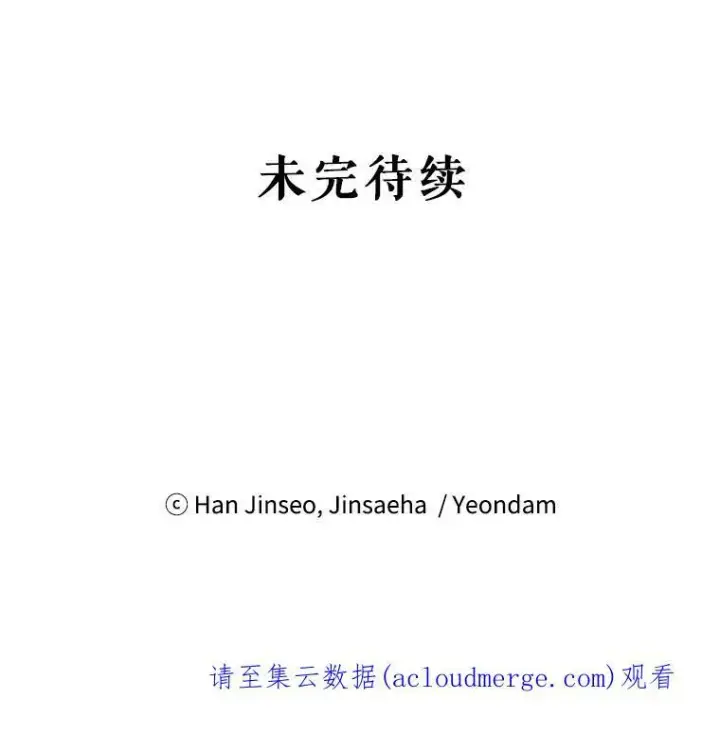 漫画《虚名的公爵之妻》56.我不喜欢你生病第98张图