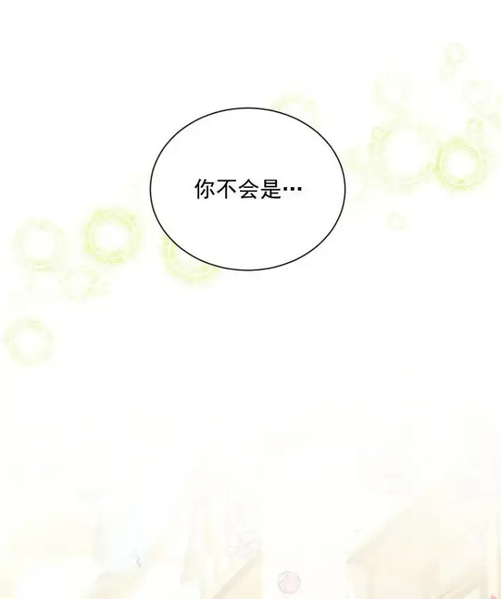 漫画《虚名的公爵之妻》57.温泉旅行第19张图
