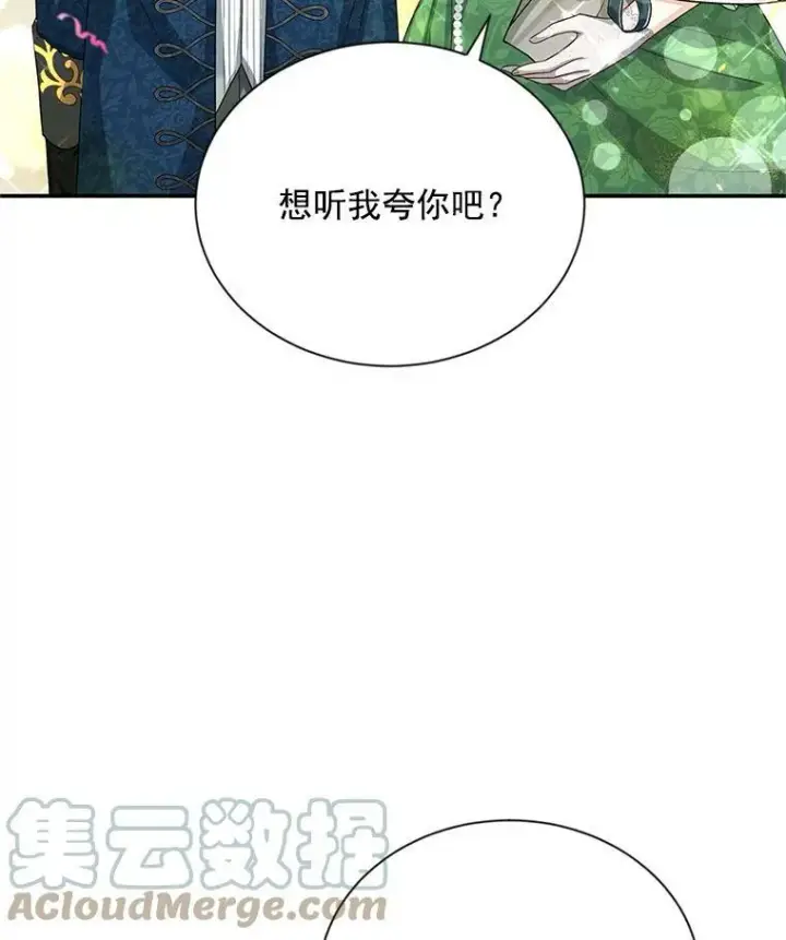 漫画《虚名的公爵之妻》57.温泉旅行第21张图