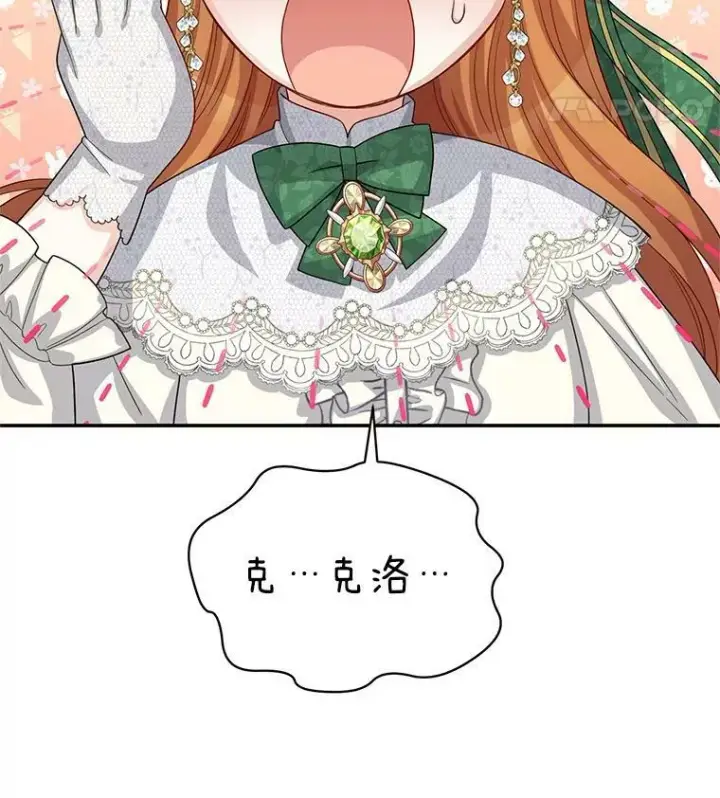 漫画《虚名的公爵之妻》57.温泉旅行第26张图