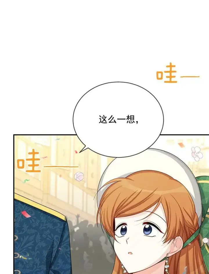 漫画《虚名的公爵之妻》57.温泉旅行第3张图