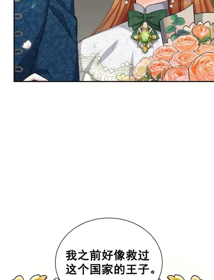 漫画《虚名的公爵之妻》57.温泉旅行第4张图