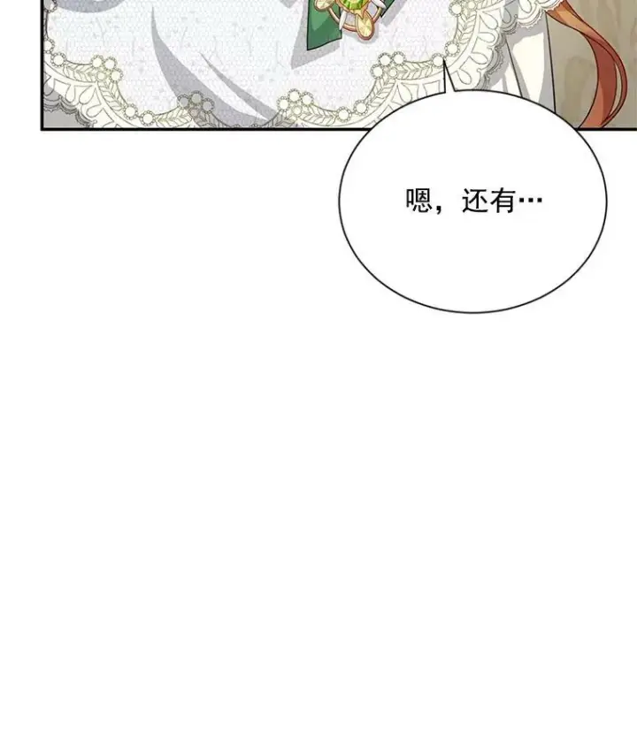 漫画《虚名的公爵之妻》57.温泉旅行第40张图