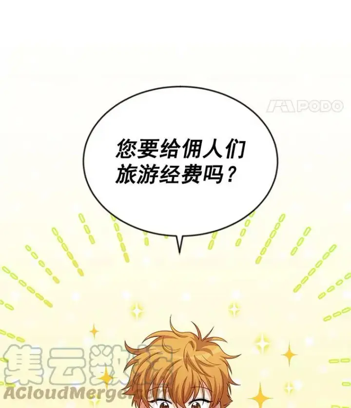 漫画《虚名的公爵之妻》57.温泉旅行第41张图