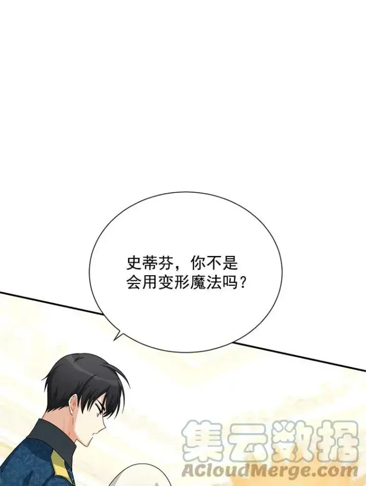 漫画《虚名的公爵之妻》57.温泉旅行第53张图