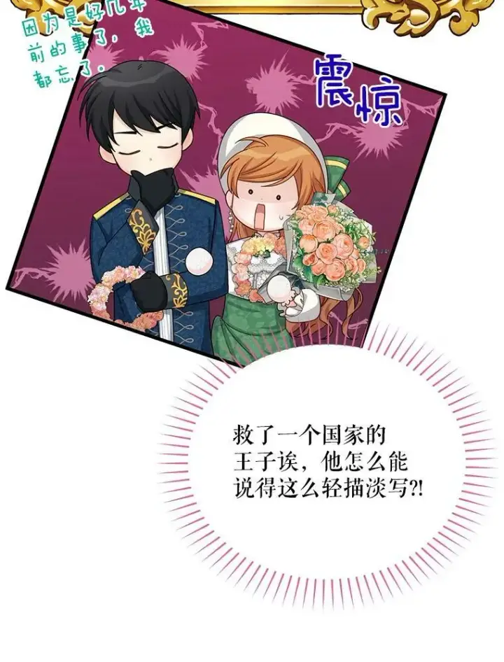 漫画《虚名的公爵之妻》57.温泉旅行第6张图