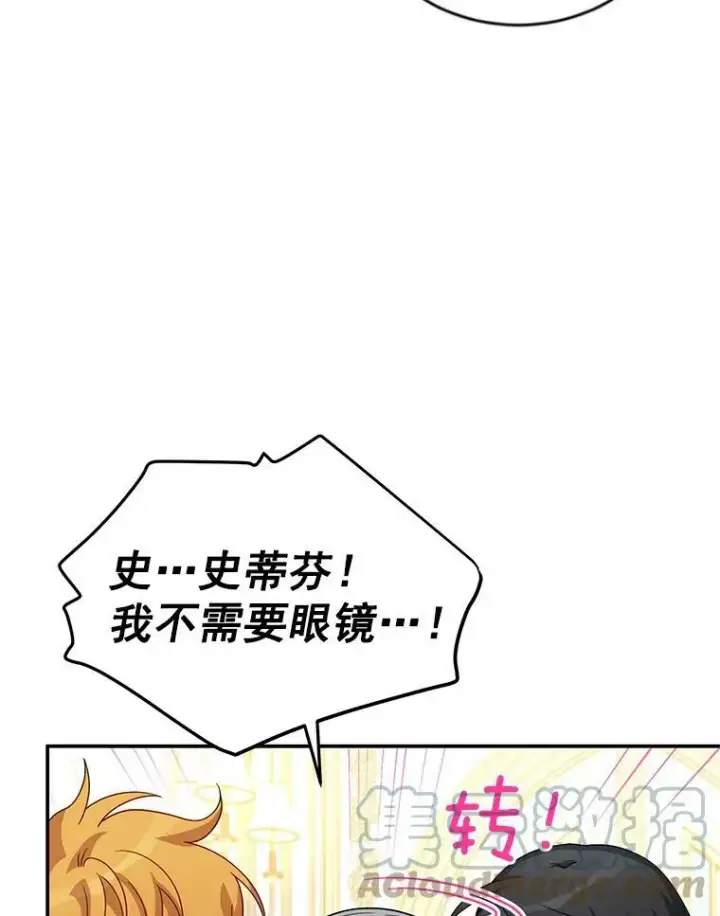 漫画《虚名的公爵之妻》57.温泉旅行第65张图