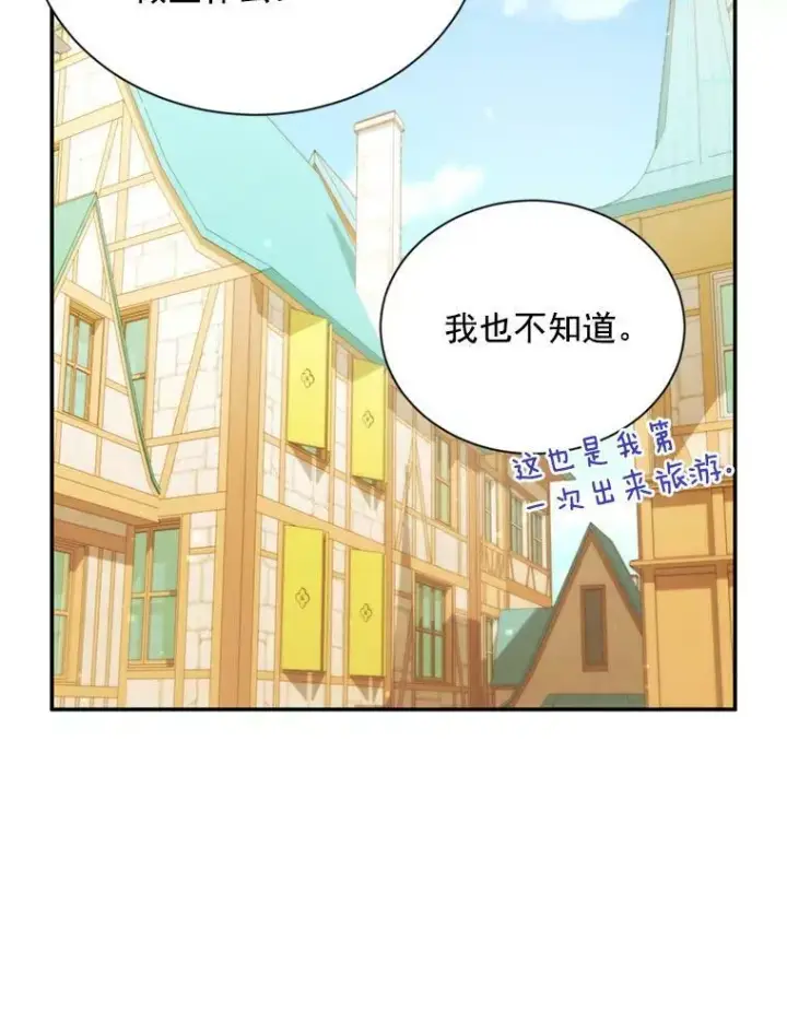 漫画《虚名的公爵之妻》58.一起逛街第35张图