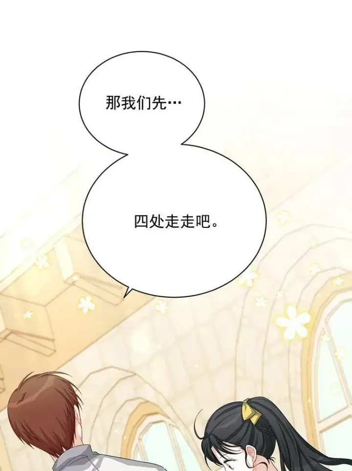 漫画《虚名的公爵之妻》58.一起逛街第39张图
