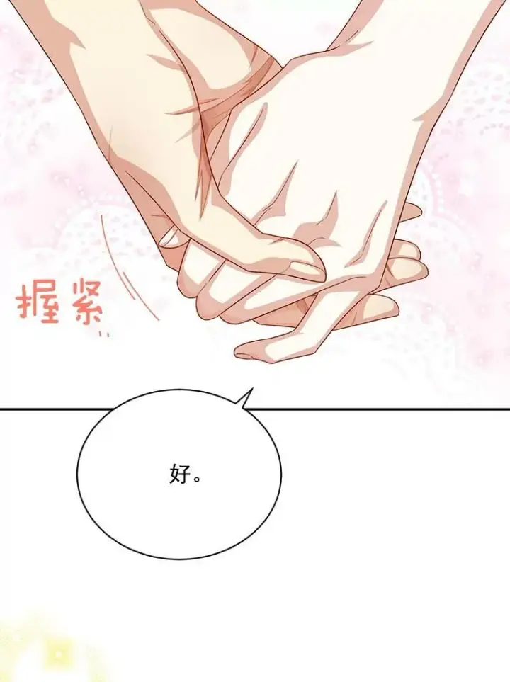 漫画《虚名的公爵之妻》58.一起逛街第44张图