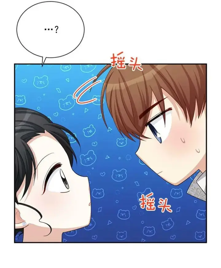 漫画《虚名的公爵之妻》58.一起逛街第51张图