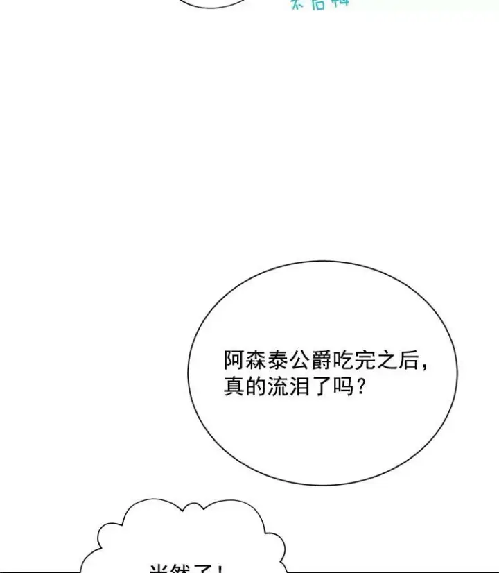 漫画《虚名的公爵之妻》58.一起逛街第59张图