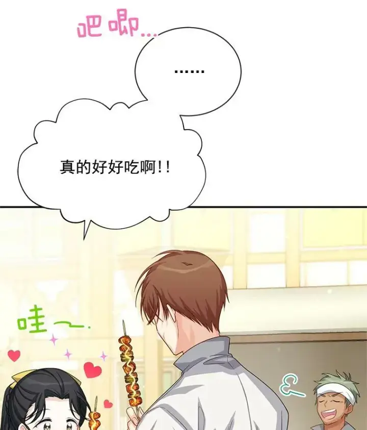 漫画《虚名的公爵之妻》58.一起逛街第63张图