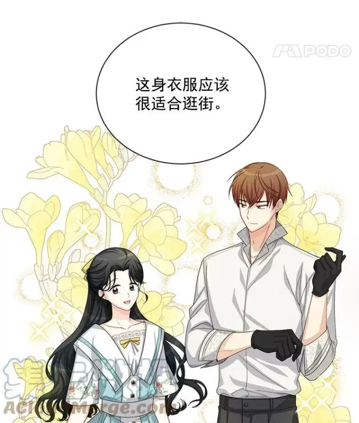 漫画《虚名的公爵之妻》58.一起逛街第9张图
