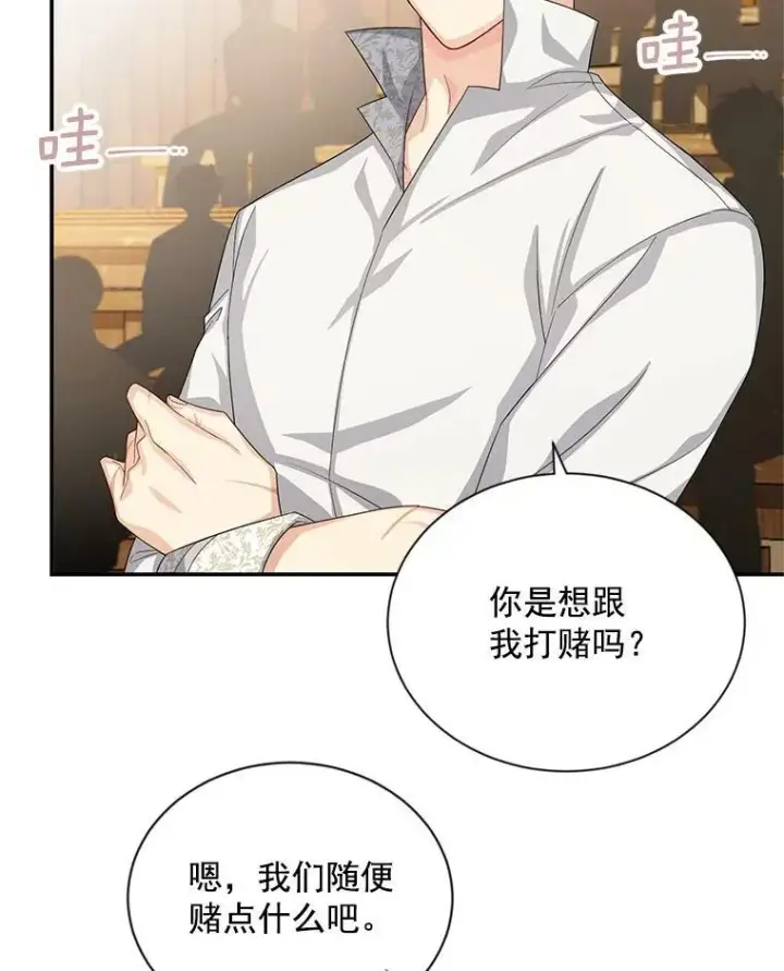 漫画《虚名的公爵之妻》58.一起逛街第95张图