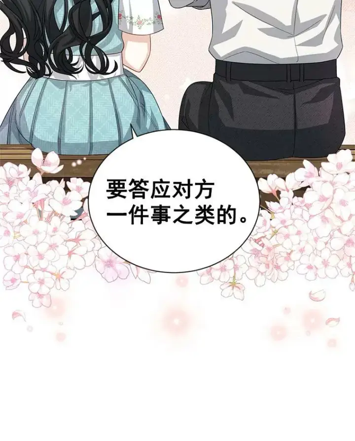 漫画《虚名的公爵之妻》58.一起逛街第99张图