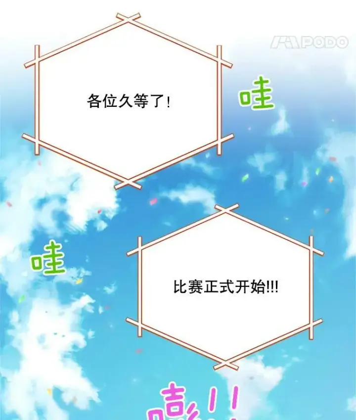 漫画《虚名的公爵之妻》59.心愿第14张图