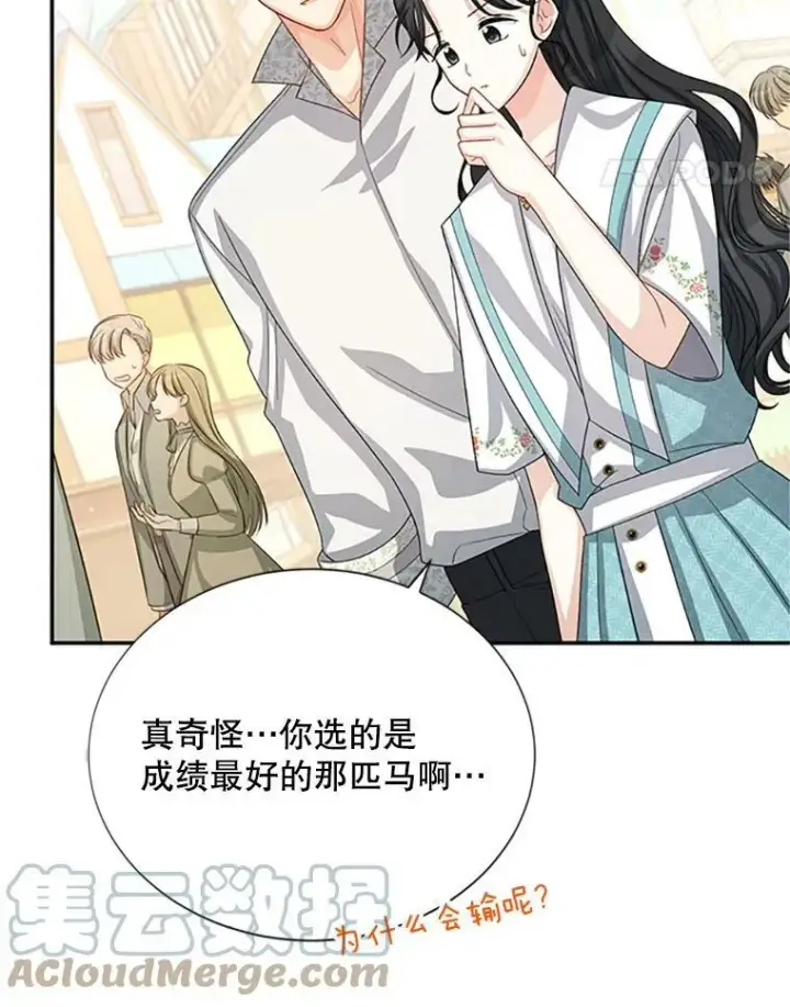 漫画《虚名的公爵之妻》59.心愿第21张图