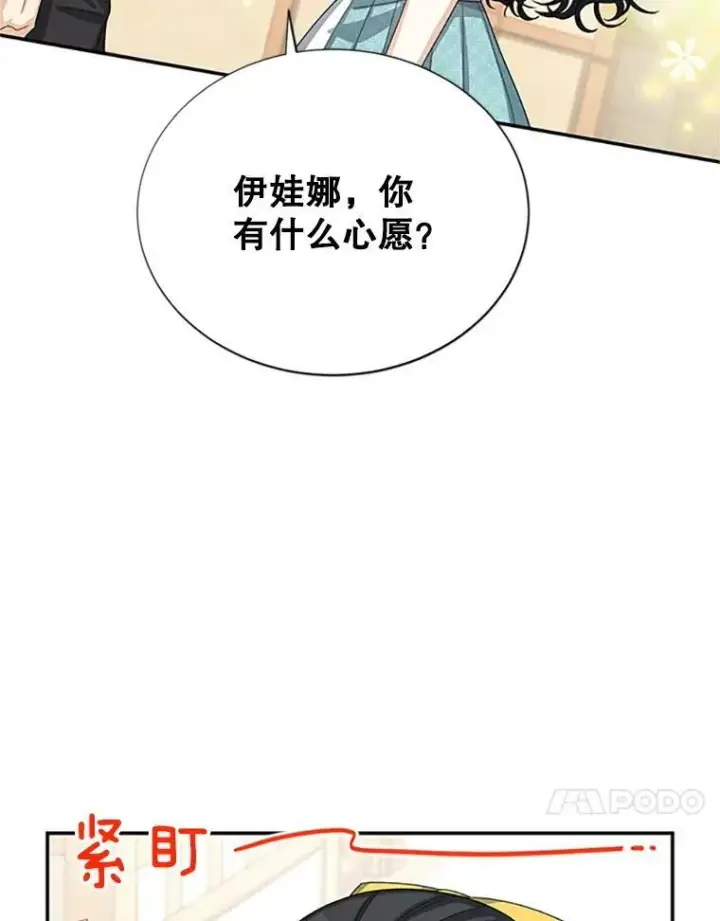 漫画《虚名的公爵之妻》59.心愿第27张图