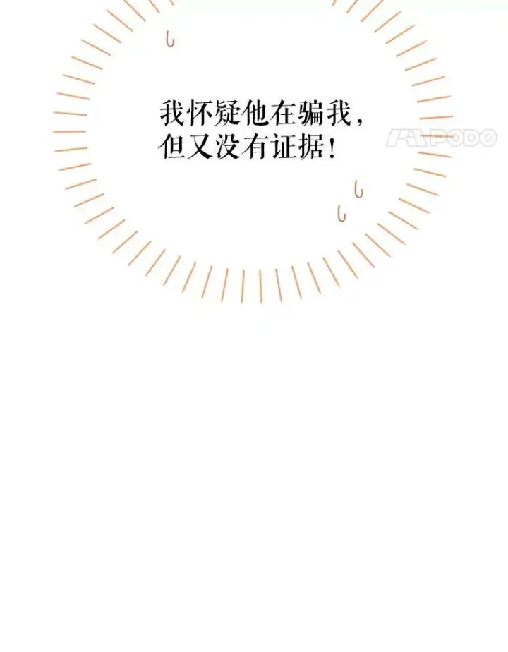 漫画《虚名的公爵之妻》59.心愿第31张图