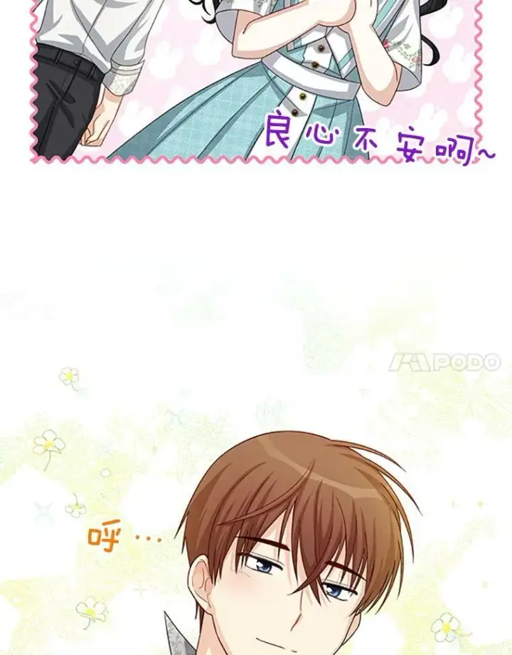 漫画《虚名的公爵之妻》59.心愿第34张图