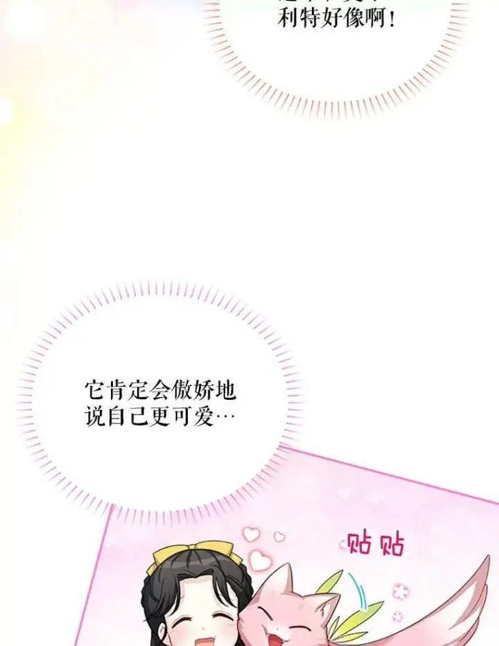 漫画《虚名的公爵之妻》59.心愿第54张图