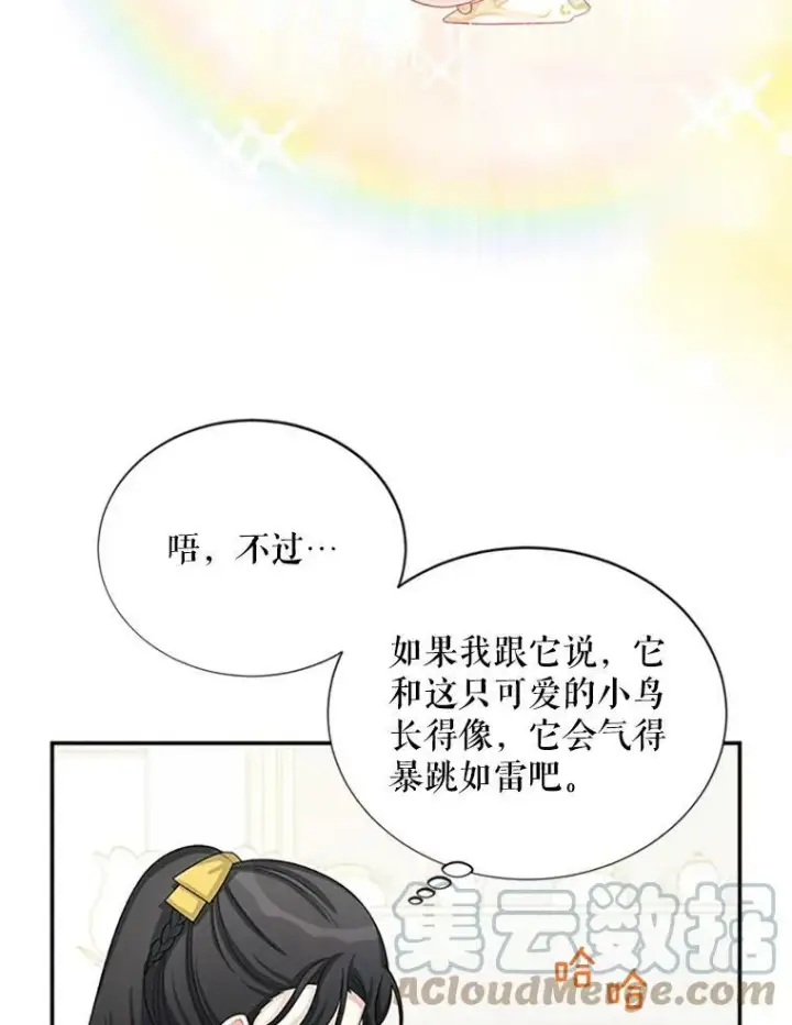 漫画《虚名的公爵之妻》59.心愿第57张图