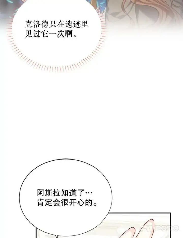 漫画《虚名的公爵之妻》59.心愿第68张图