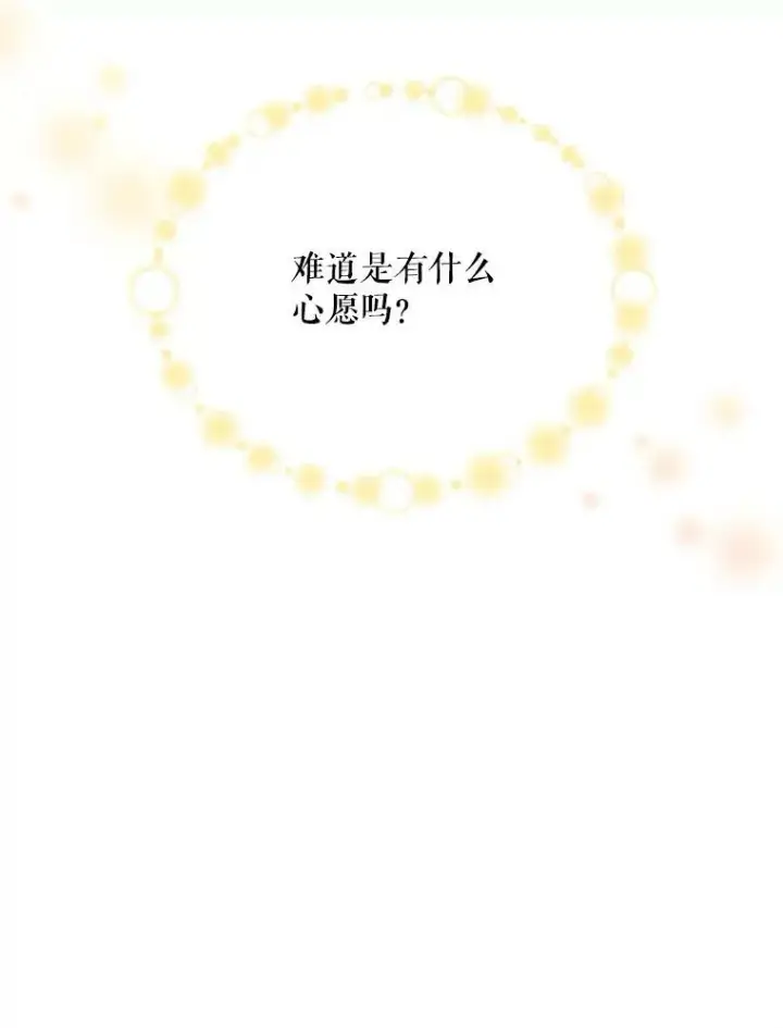 漫画《虚名的公爵之妻》59.心愿第8张图