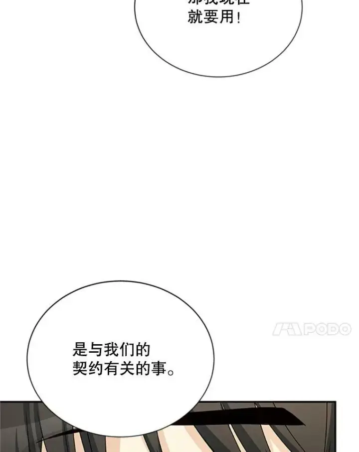 漫画《虚名的公爵之妻》60.共赴温泉第102张图